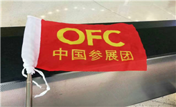 公司計劃于2019年3月3號組織技術(shù)人員參觀美國2019年3月份的OFC 展會